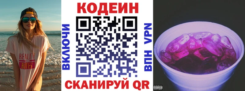 Кодеин Purple Drank  Купить где  Опочка 